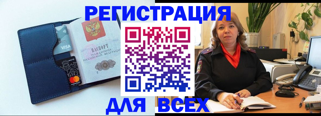 прописка для работы в Байкальске