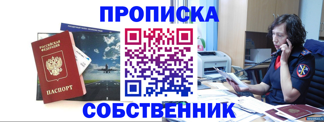 прописка в квартире в Байкальске