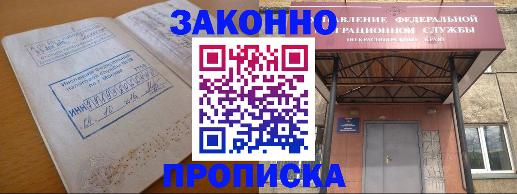 временная регистрация для всех в Байкальске