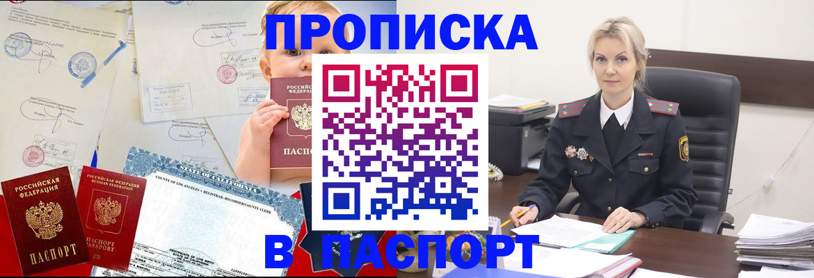 прописка законно в Байкальске