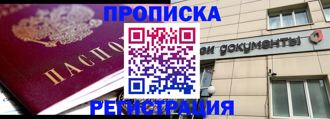 временная регистрация гарантия в Байкальске